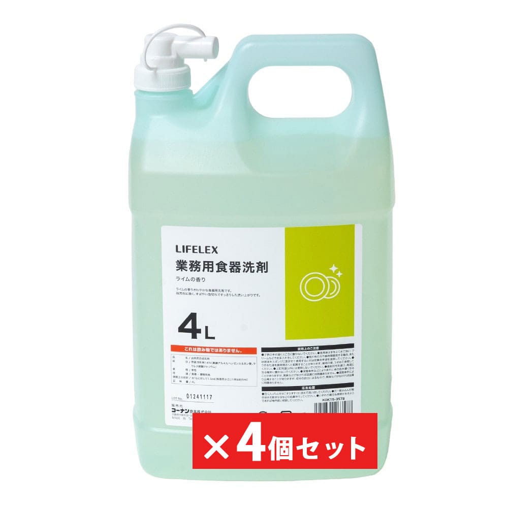 LIFELEX　業務用食器洗剤　ライムの香り　４Ｌ　×４個セット ライム ×4個セット