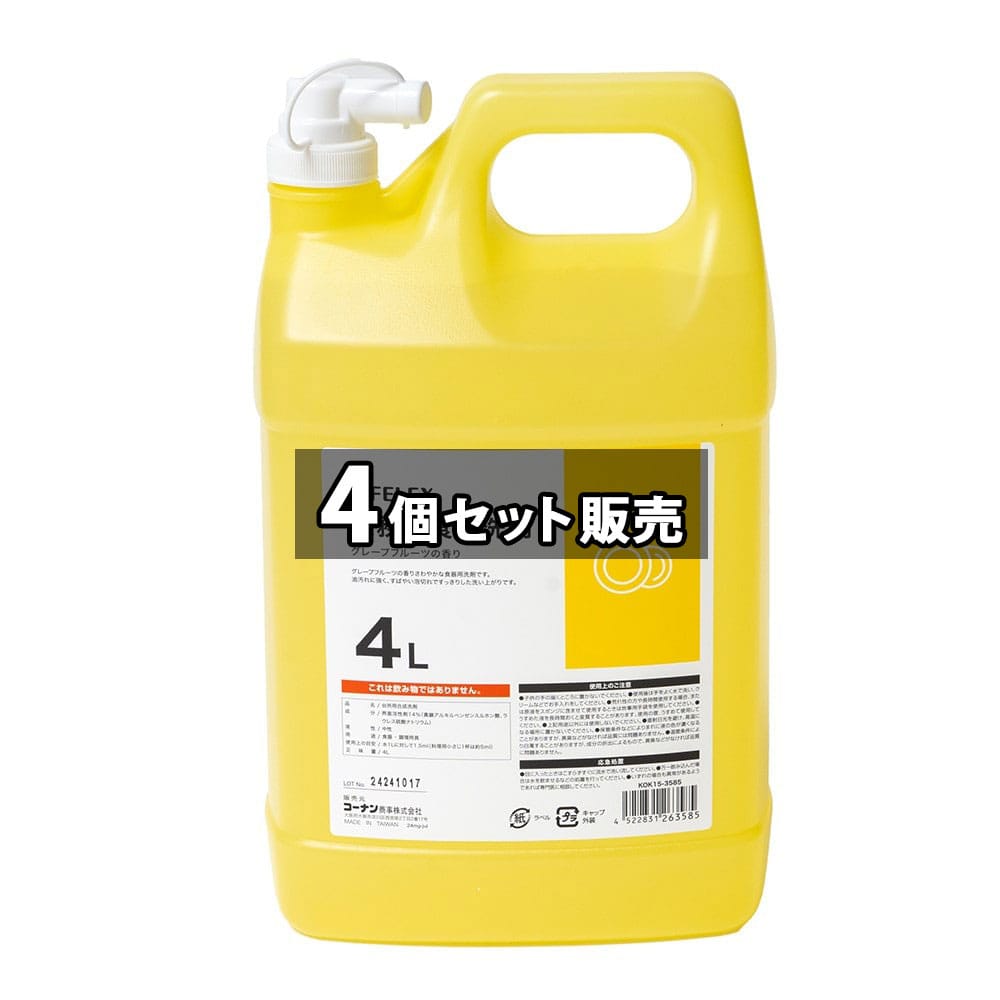 LIFELEX　業務用食器洗剤　グレープフルーツの香り　４Ｌ　×４個セット グレープフルーツ ×4個セット