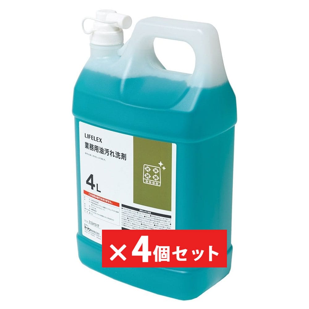 LIFELEX　業務用油汚れ洗剤　レモンの香り　４Ｌ　×４個セット 4個セット