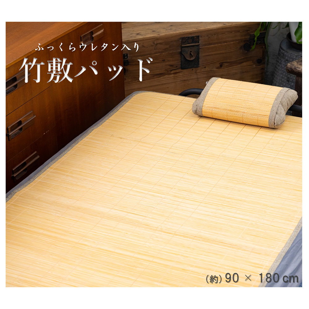 LIFELEX　ひんやり竹敷パッド 約90×180ｃｍ 敷パッド