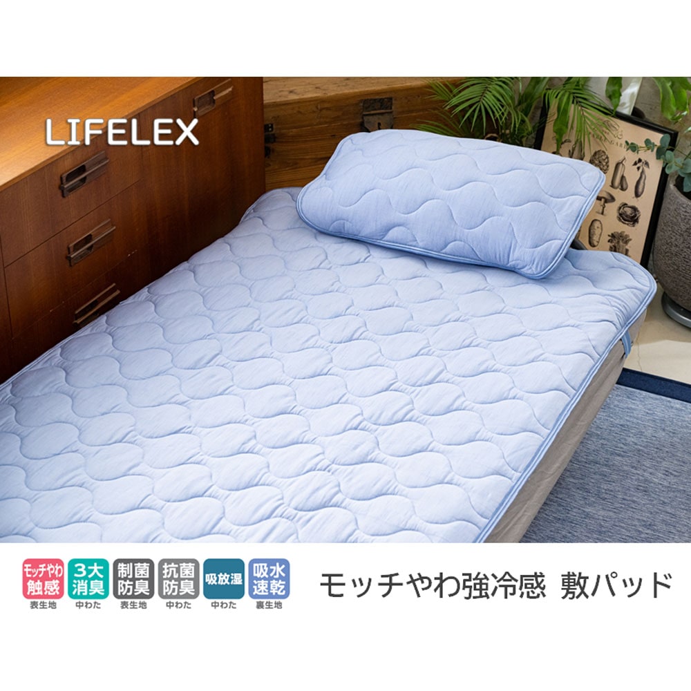 LIFELEX　モッチやわ強冷感　敷パッド　ダブル　ブルー