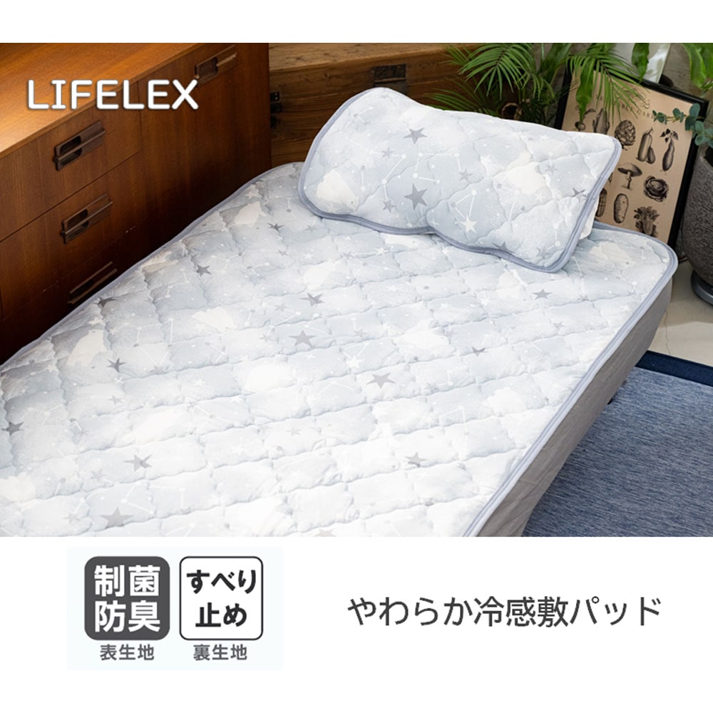 LIFELEX やわらか冷感敷パッド　シングル　クマグレー 敷パッド シングル