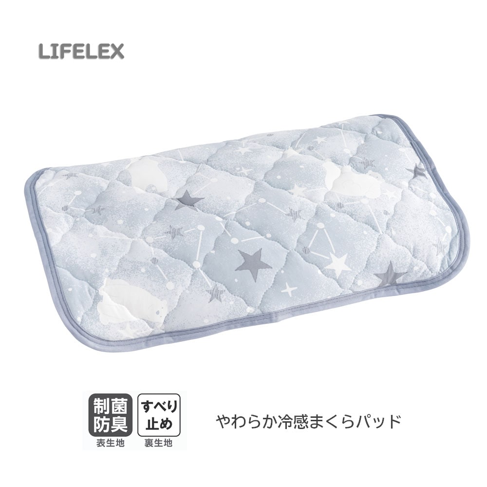 LIFELEX やわらか冷感まくらパッド　クマグレー まくらパッド