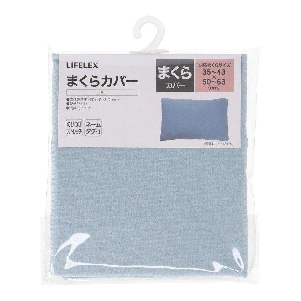 LIFELEX　ピタッとフィットまくらカバー　ＬＢＬ LBL