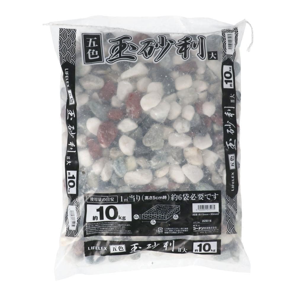 LIFELEX　五色玉砂利Ⅱ　大　ＫＲ１０－５１７５