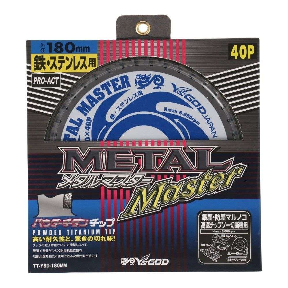 PROACT　鉄工用メタルマスター　１８０ｍｍ １８０ｍｍ