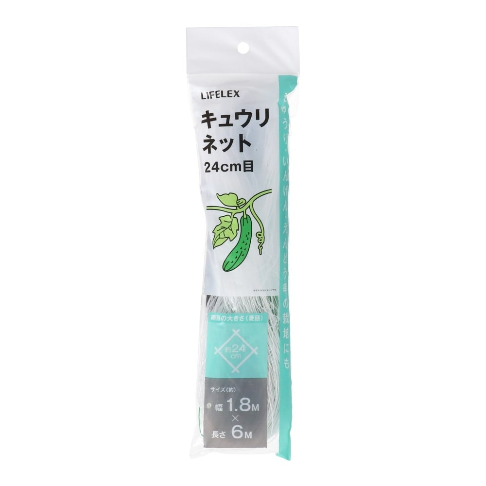 LIFELEX　キュウリネット　２４ｃｍ目　約１．８×６ｍ 1.8×6m
