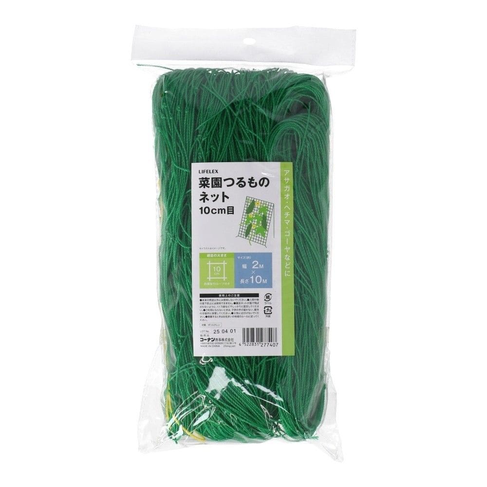 LIFELEX　菜園つるものネット　１０ｃｍ目　約２×１０ｍ 約２×１０ｍ