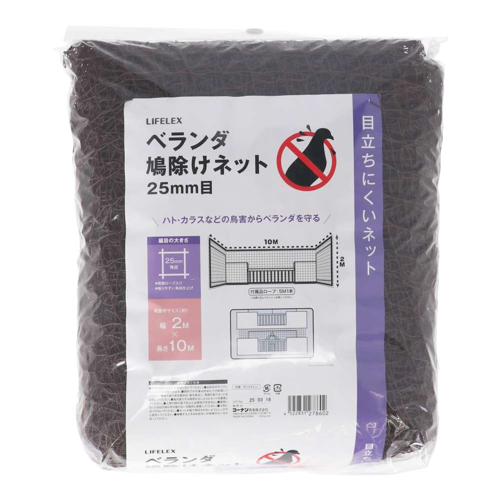LIFELEX　ベランダ鳩除けネット　２５ｍｍ目　約２×１０ｍ 2×10m