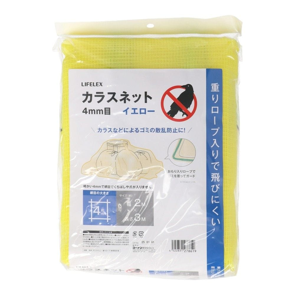 LIFELEX　カラスネットイエロー　目合４ｍｍ　約２×３ｍ 2×3m