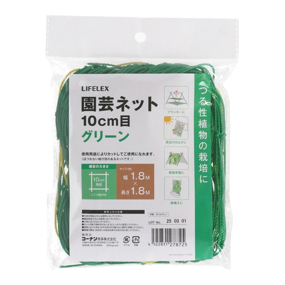 LIFELEX　園芸ネット１０ｃｍ目　グリーン　１０ｃｍ目　約１．８×１．８ｍ 1.8m
