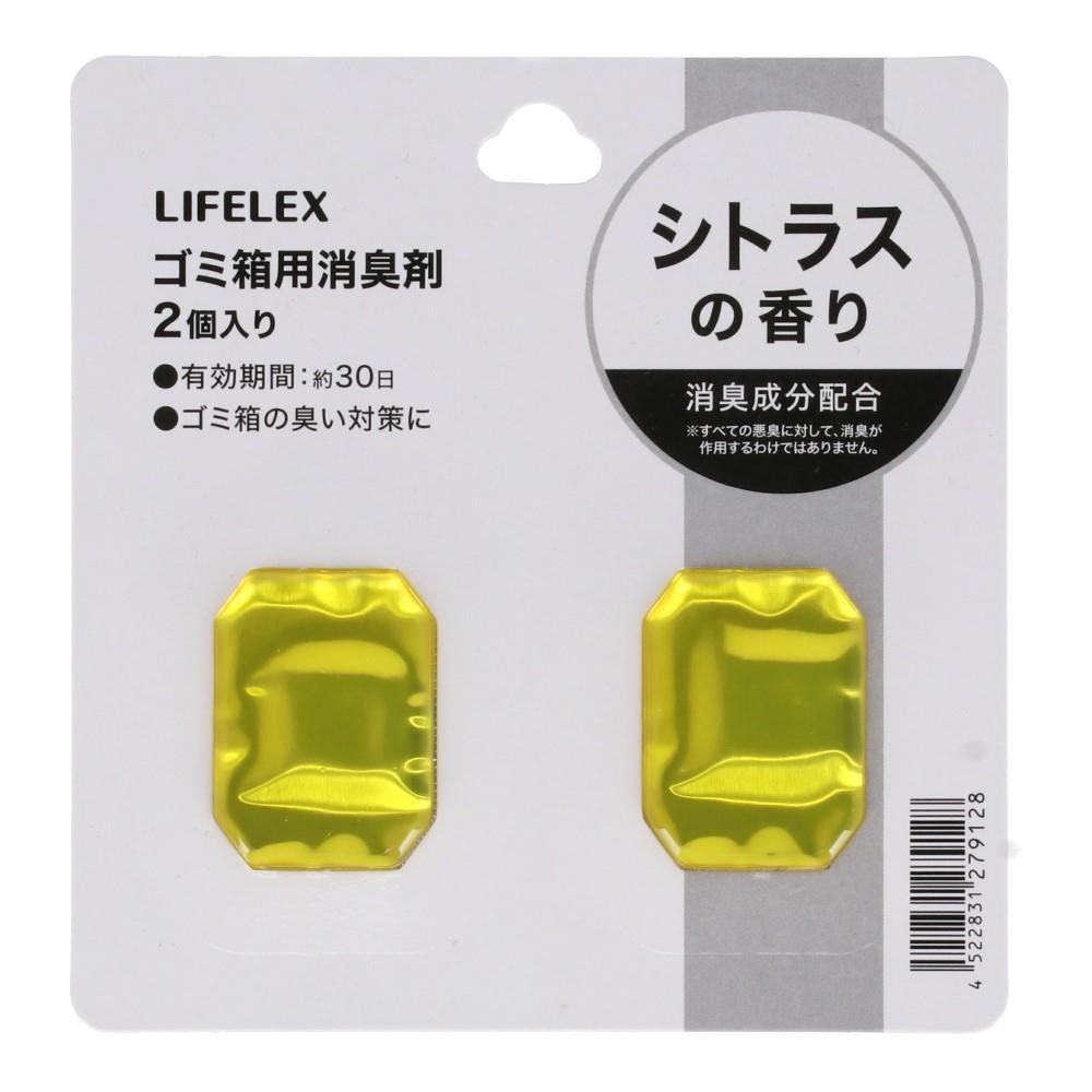 LIFELEX ゴミ箱用消臭剤　シトラスの香り　２個入　イエロー シトラスの香り