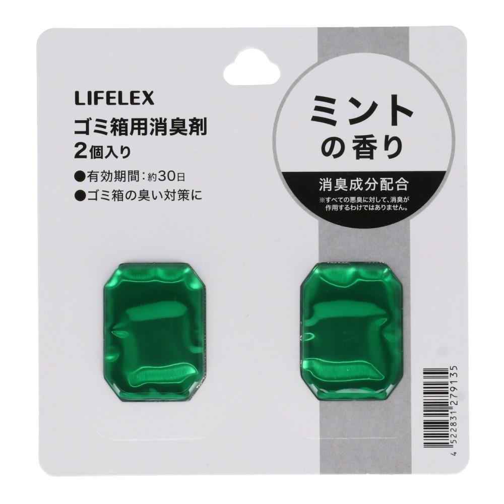 LIFELEX ゴミ箱用消臭剤　ミントの香り　２個入　グリーン ミントの香り