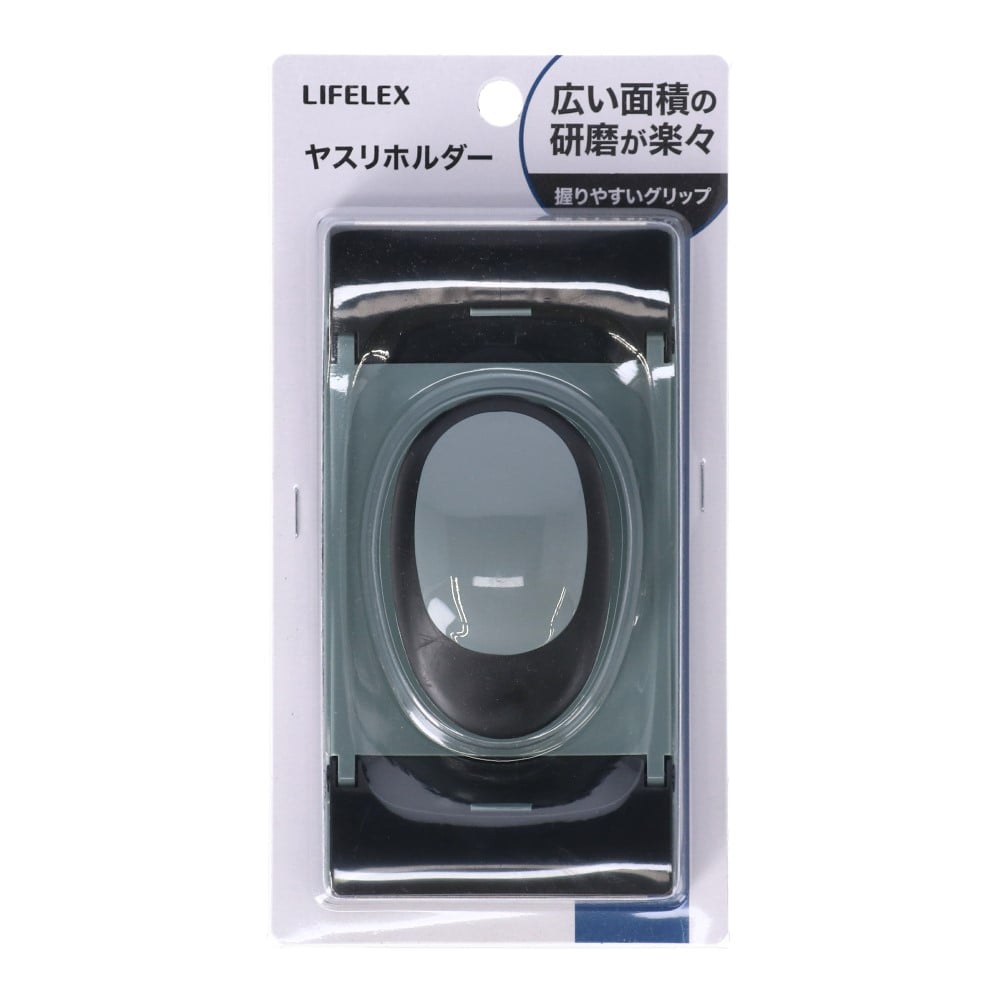 ※※LIFELEX　ヤスリホルダー　粒度：ＬＦＡＰ－９３９５　ブラック＋グレー