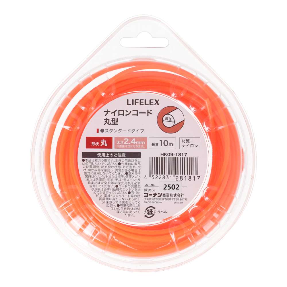 LIFELEX　ナイロンコード丸型　２．４ｍｍ×１０ｍ 2.4mm×10m