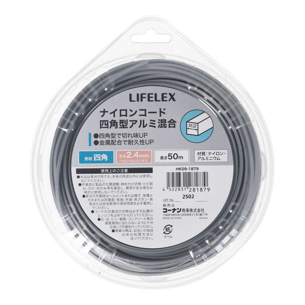 LIFELEX　ナイロンコード四角型アルミ混合　２．４ｍｍ×５０ｍ 2.4mm×50m