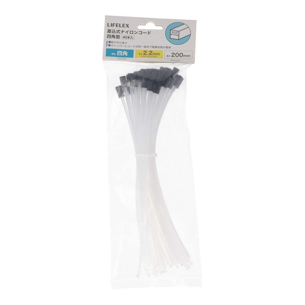 LIFELEX　差込式ナイロンコード　四角型２．２ｍｍ×４０本入　ホワイト 2.2mm×40P