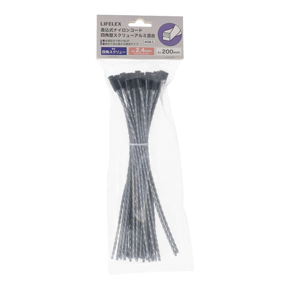 LIFELEX　差込式ナイロンコードアルミ混合　スクリュー四角型２．４ｍｍ×４０本入　グレー 2.4mm×40P