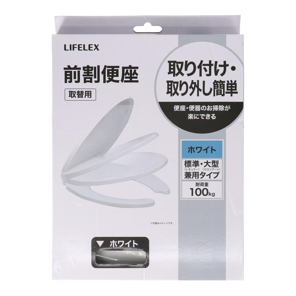 LIFELEX　前割便座　ＫＲ０３－８３０４　ホワイト ホワイト