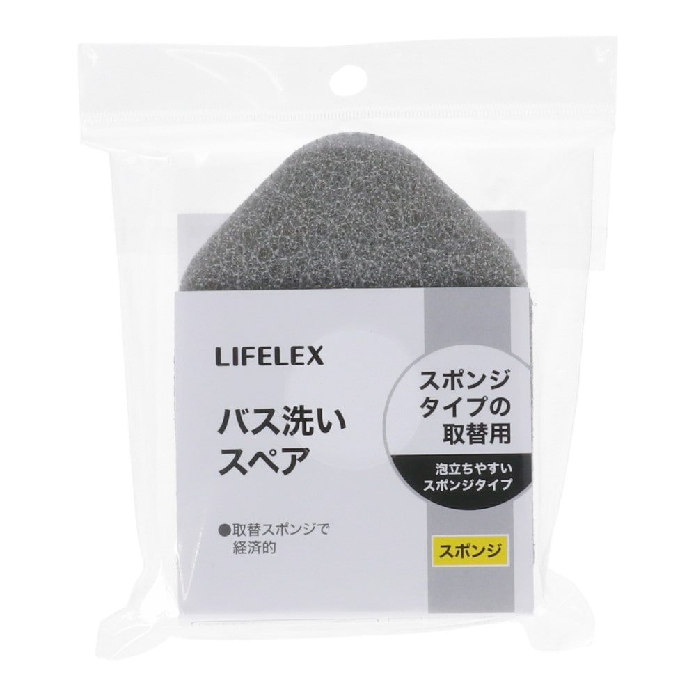 LIFELEX　バス洗い　スポンジスペア　ＷＧ２１－８６９４ スポンジスペア