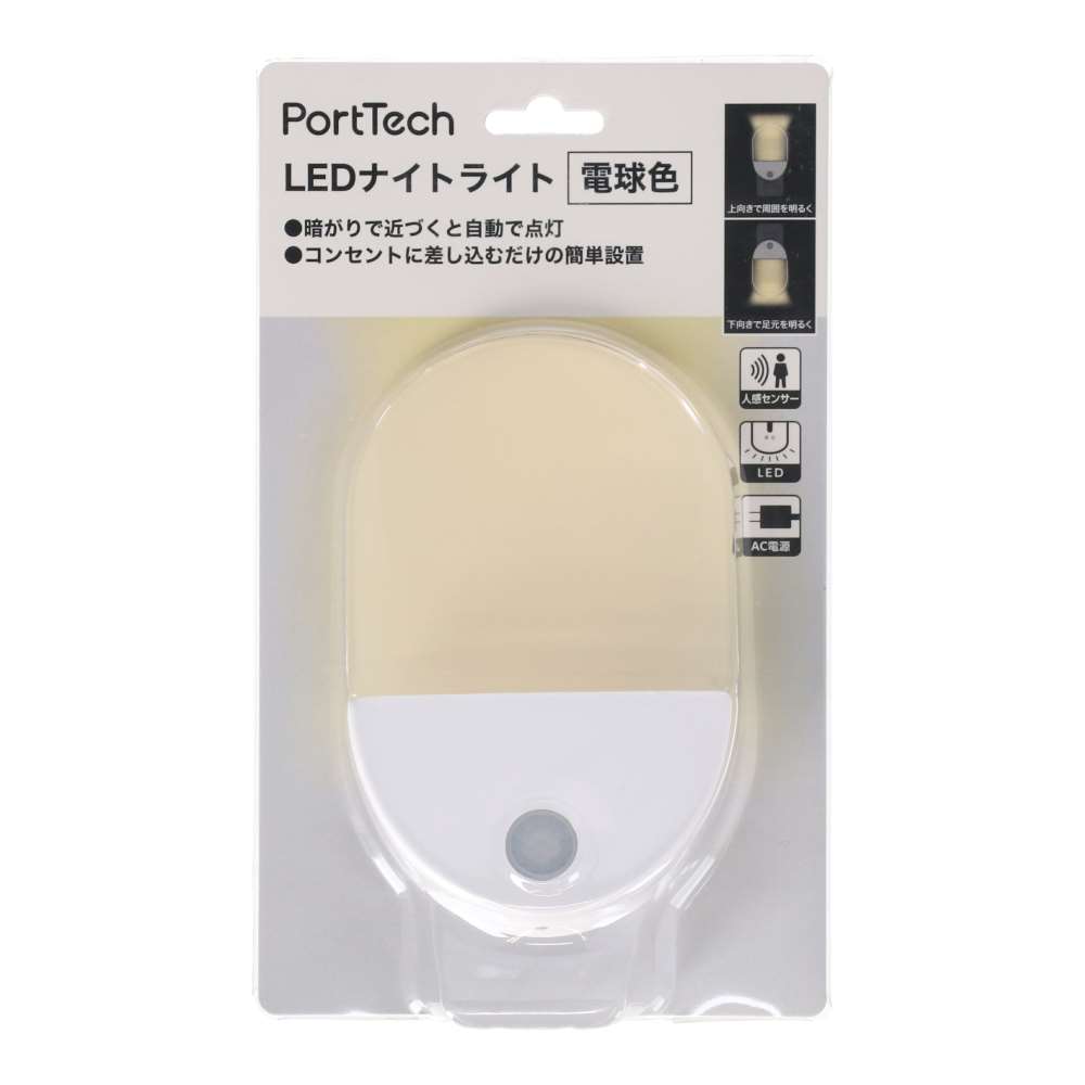 PortTech　明暗人感センサー付きセンサーライト　電球色 電球色
