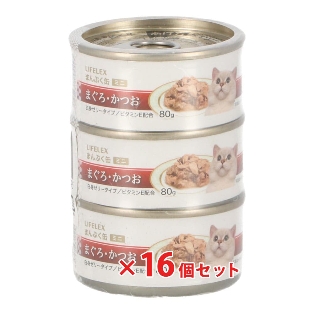LIFELEX　まんぷくミニ缶　白身ゼリータイプ　８０ｇ×３Ｐ　まぐろ・かつお　ビタミンＥ配合　×１６個セット まぐろ・かつお ×16個セット