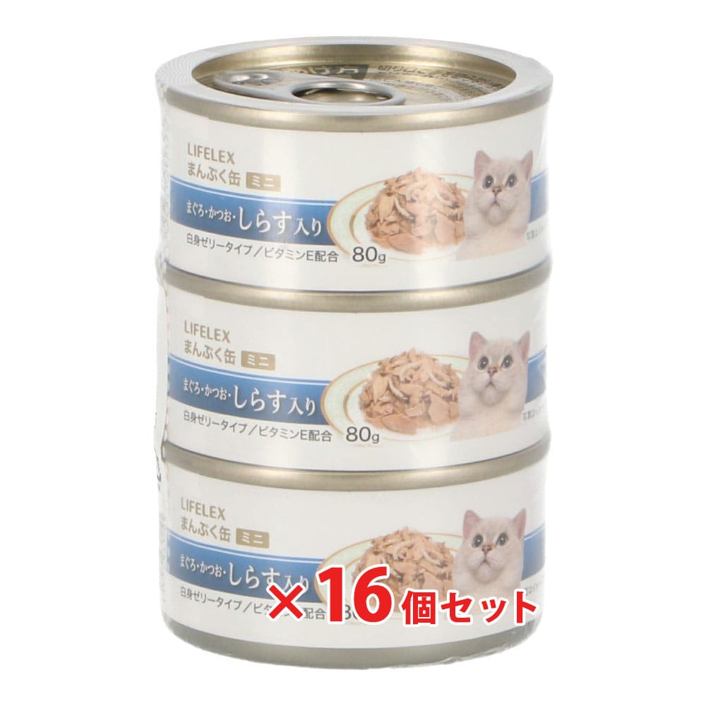 LIFELEX　まんぷくミニ缶　白身ゼリータイプ　８０ｇ×３Ｐ　しらす　ビタミンＥ配合　×１６個セット しらす ×16個セット