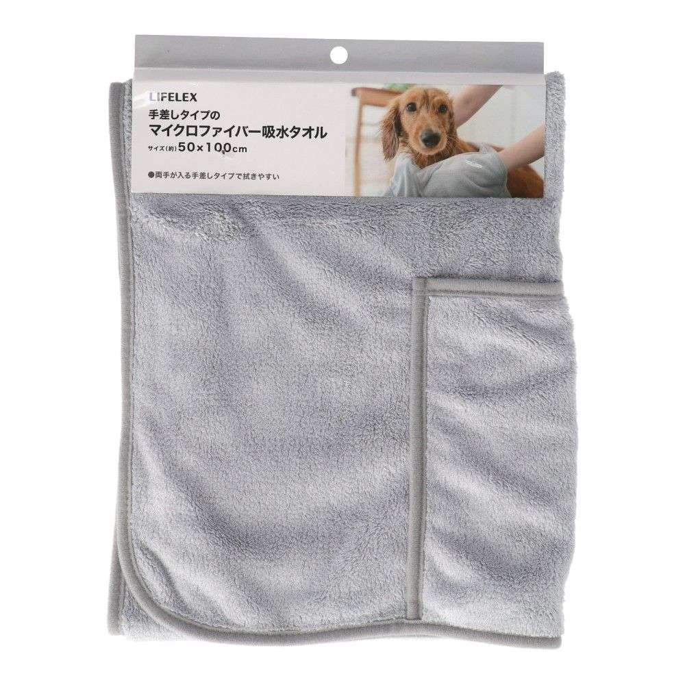 LIFELEX 手差しタイプのマイクロファイバー吸水タオル DG12-4329 グレー