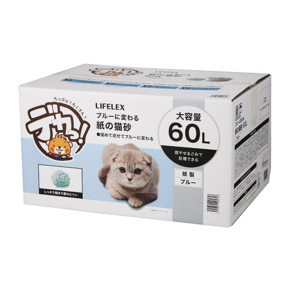 LIFELEX 紙の猫砂 ブルー 60L ケース販売 流せる 固まる 燃えるゴミ対応 紙製猫砂 ブルーに色が変わる ブルー 60Lケース