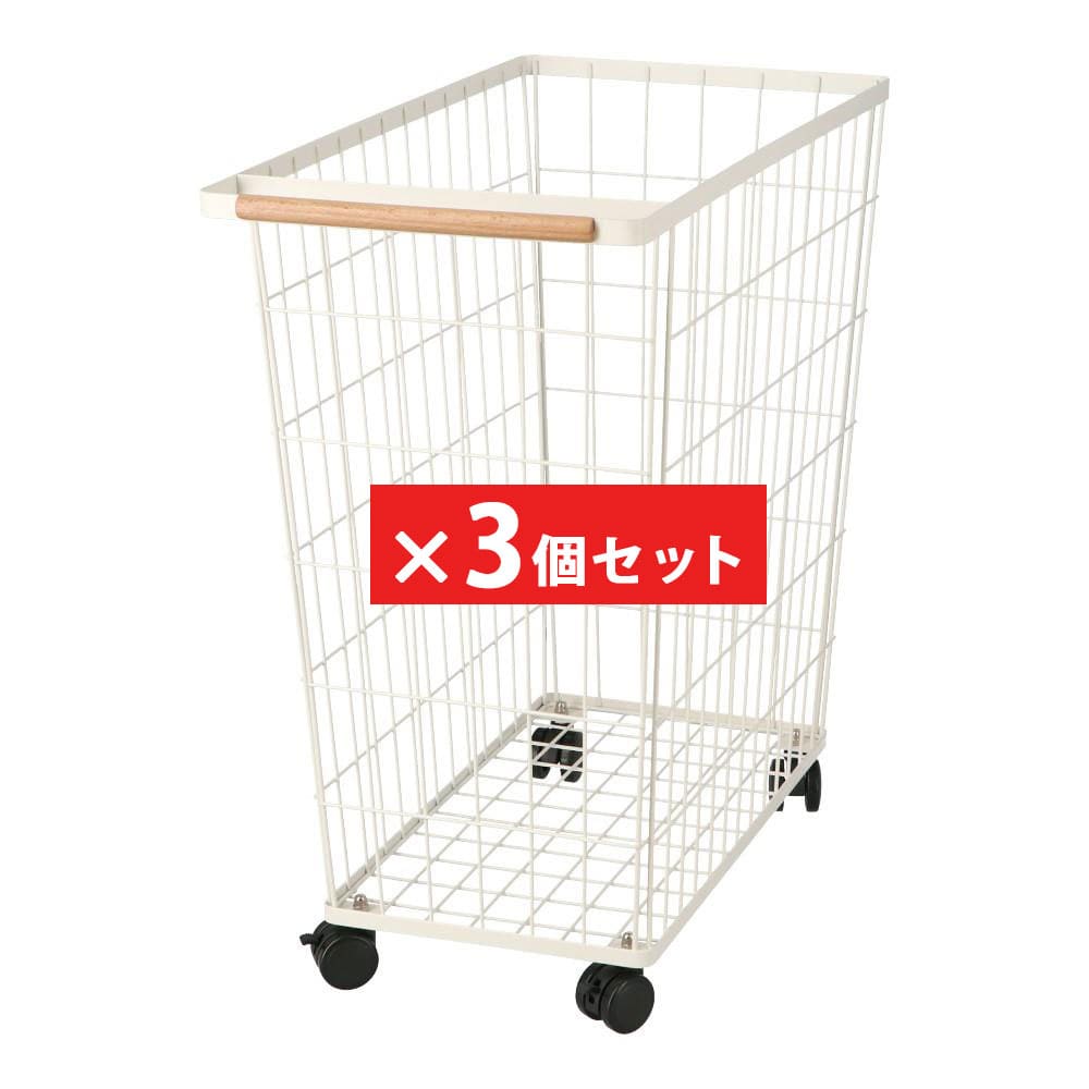 LIFELEX　キャスター付ランドリーバスケット　ホワイト　ＹＹ２１－６０３３　×３個セット ホワイト ×3個セット