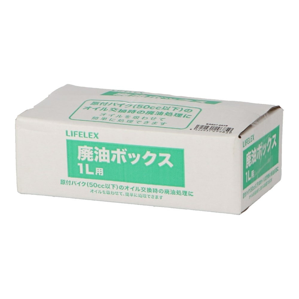 LIFELEX　廃油ＢＯＸ　１Ｌ　ＫＡＫ０７－６８５９