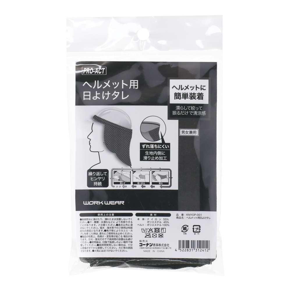 PROACT　ヘルメット日よけタレ　ブラック