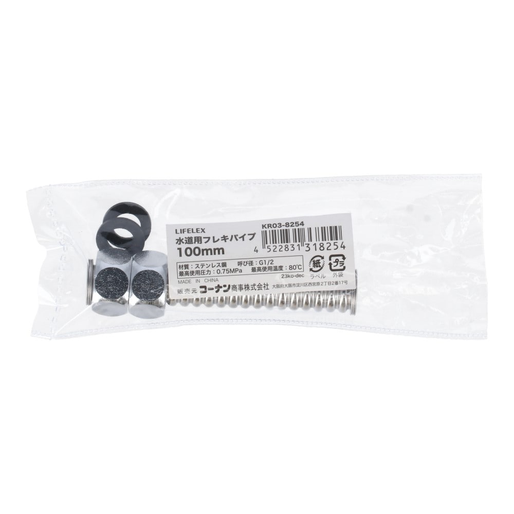 LIFELEX　水道用フレキパイプ　１００ｍｍ　ＫＲ０３－８２５４ 100mm