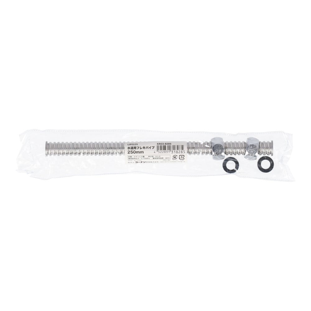LIFELEX　水道用フレキパイプ　２５０ｍｍ　ＫＲ０３－８２８５ 250mm