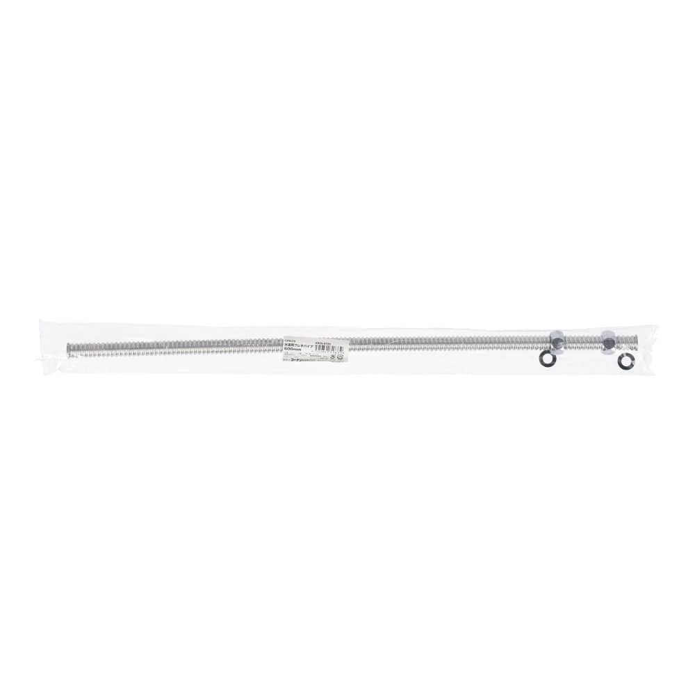 LIFELEX　水道用フレキパイプ　６００ｍｍ　ＫＲ０３－８３３９ 600mm