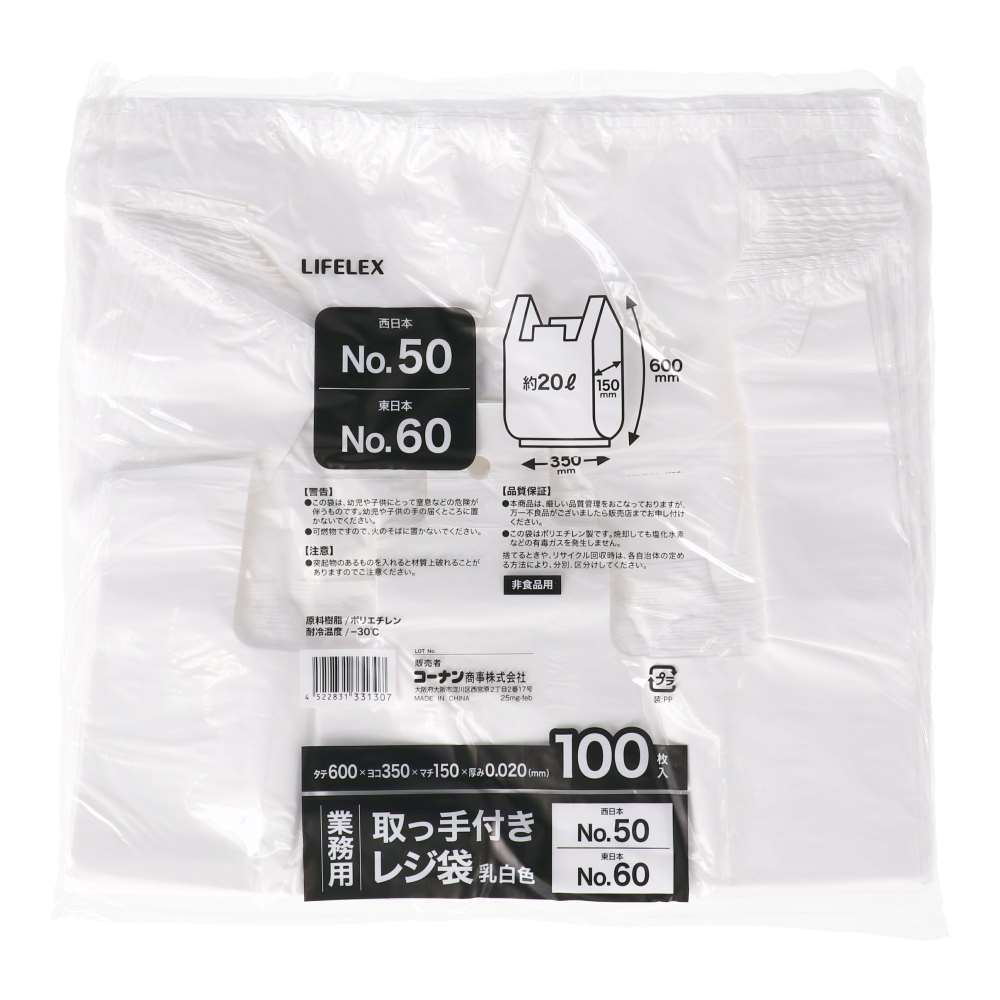 LIFELEX　取っ手付き業務用レジ袋　西Ｎｏ．５０　東Ｎｏ．６０　１００枚　ミシン目入り　ＫＯ１４－１３０７ KO14-1307