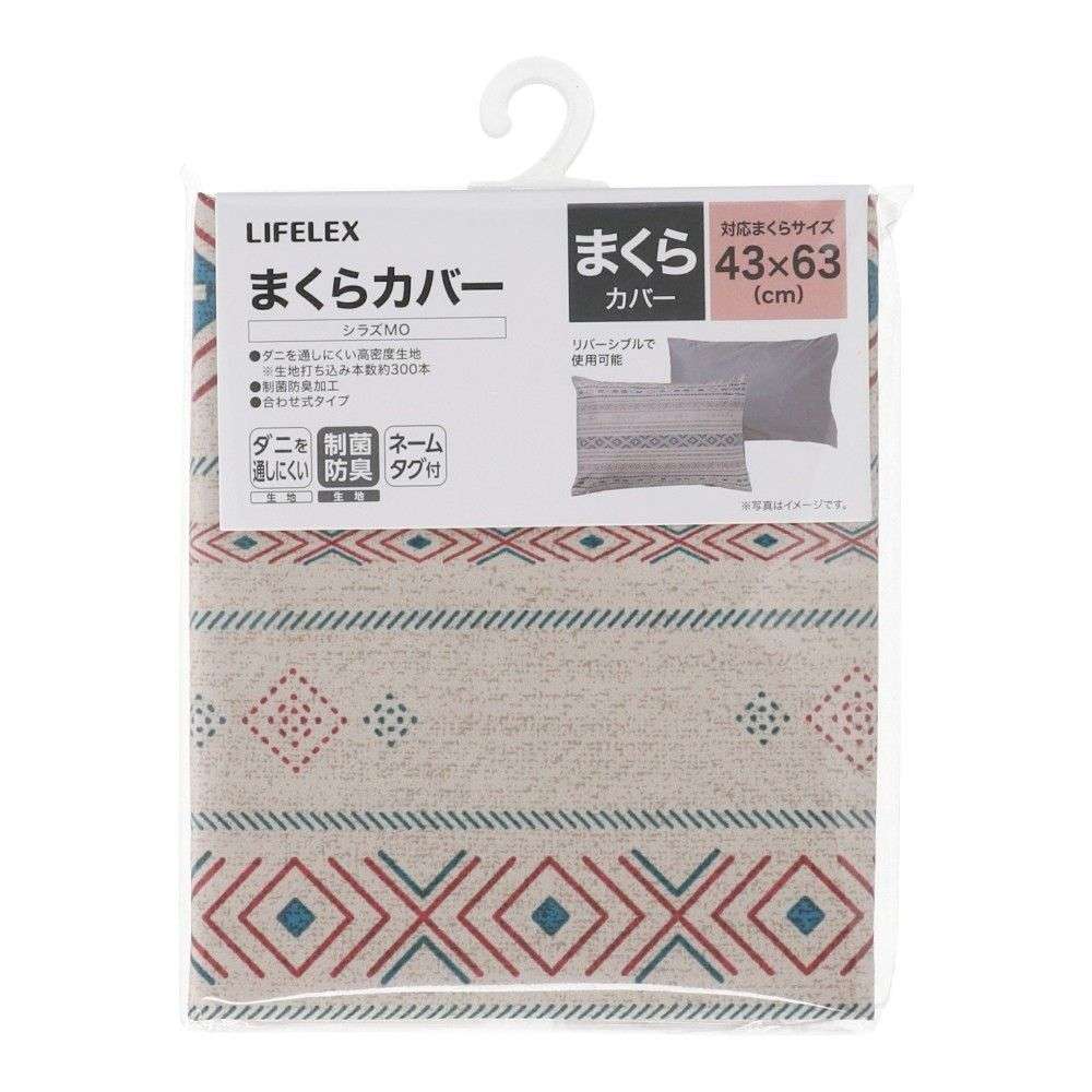 LIFELEX　制菌防臭まくらカバー　４３×６３　シラズモカ シラズモカ