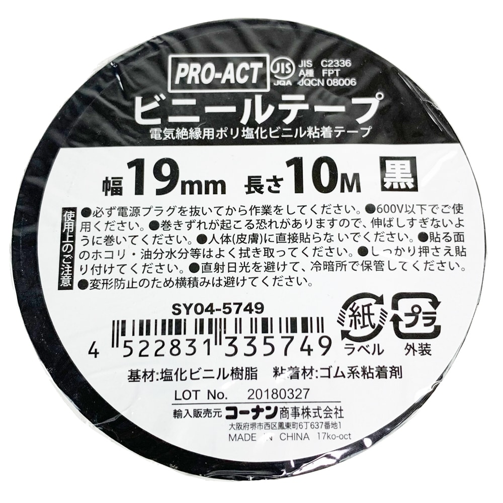 PROACT ビニールテープ１９ｍｍ×１０ｍ　黒 黒