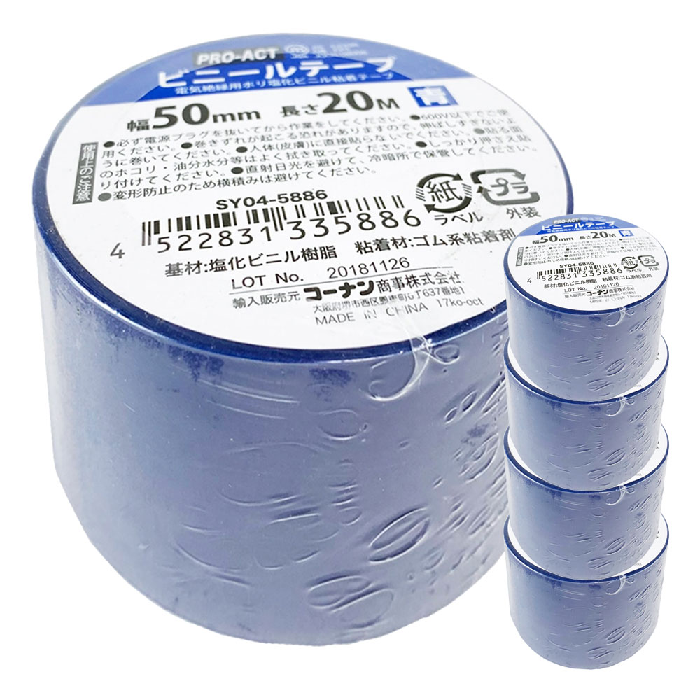 PROACT ビニールテープ５０ｍｍ×２０ｍ　青　×４個セット 青 ×4個セット
