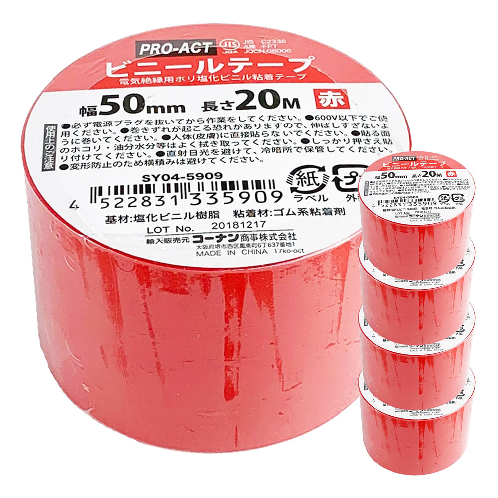 PROACT ビニールテープ５０ｍｍ×２０ｍ　赤　×４個セット 赤 ×4個セット