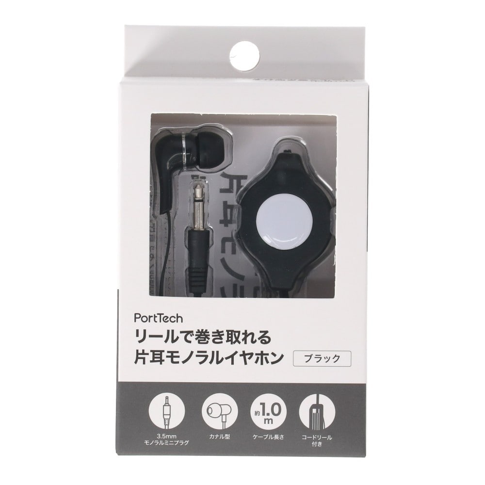 PortTech　リールで巻き取れる片耳モノラルイヤホン　Ｅ－００７（Ｂ）