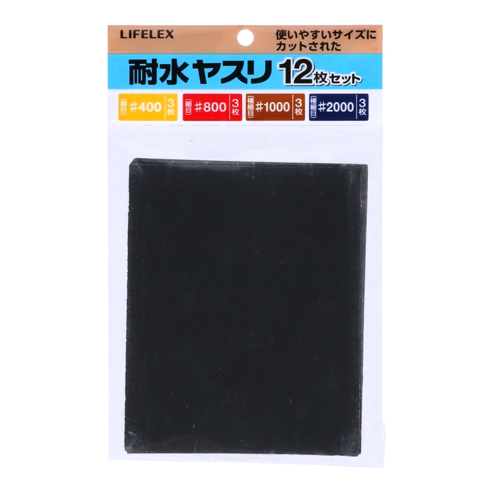 LIFELEX(ライフレックス)　耐水ヤスリセット　LFX-20-305