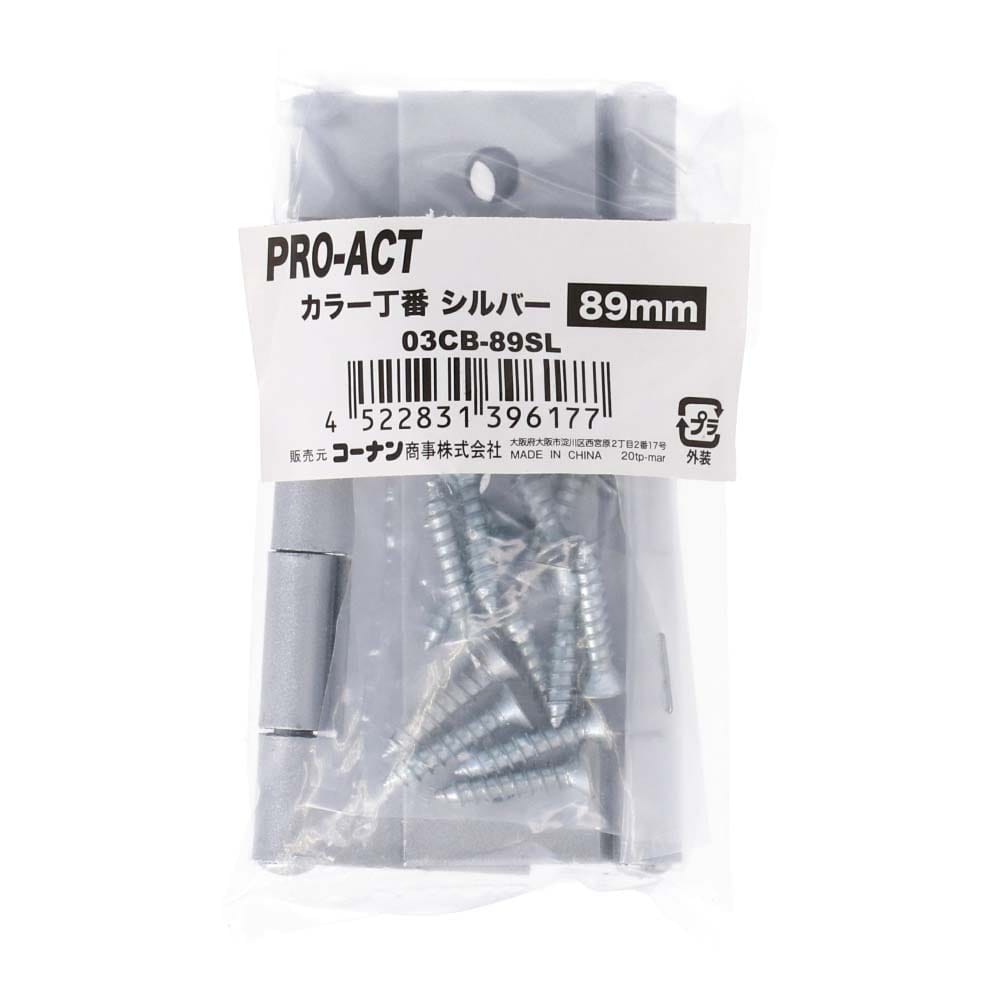 PROACT カラー丁番シルバー ８９ｍｍ ０３ＣＢ－８９ＳＬ ８９ｍｍ