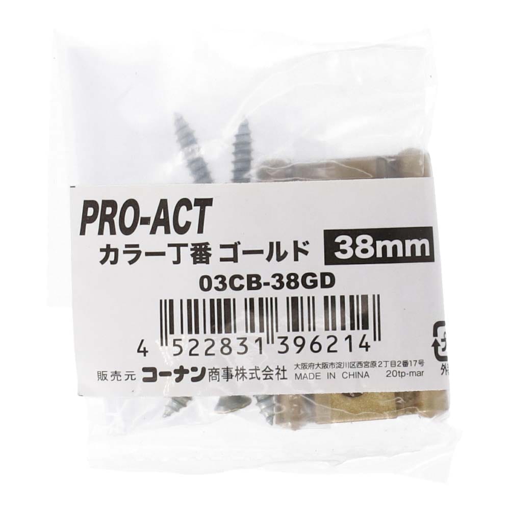 PROACT カラー丁番ゴールド ３８ｍｍ ０３ＣＢ－３８ＧＤ ３８ｍｍ