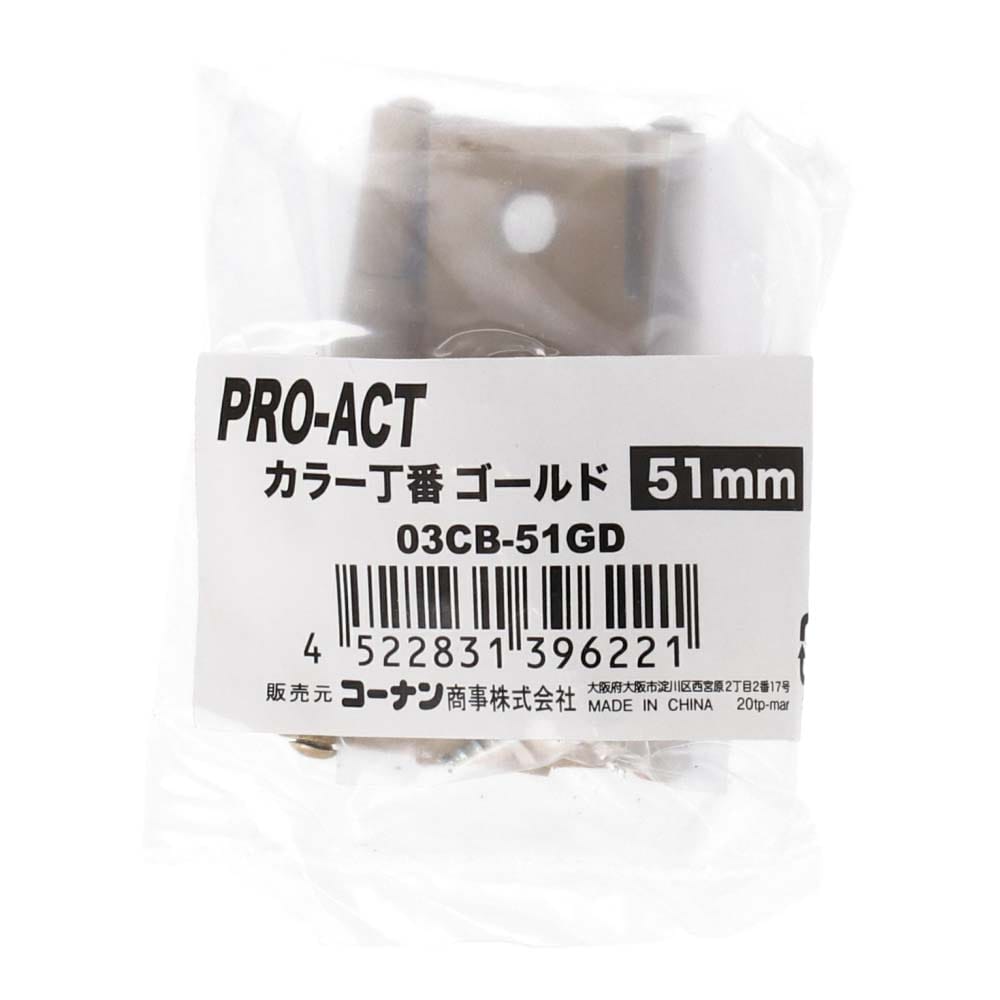 PROACT カラー丁番ゴールド ５１ｍｍ ０３ＣＢ－５１ＧＤ ５１ｍｍ