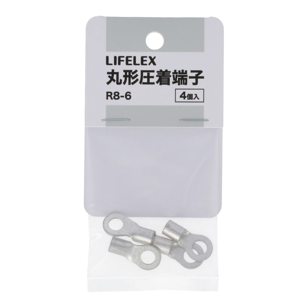 LIFELEX　丸形圧着端子　Ｒ８－６　４ｐｃｓ　ＫＨＮ－Ｓ２９３Ａ KHN-S293A