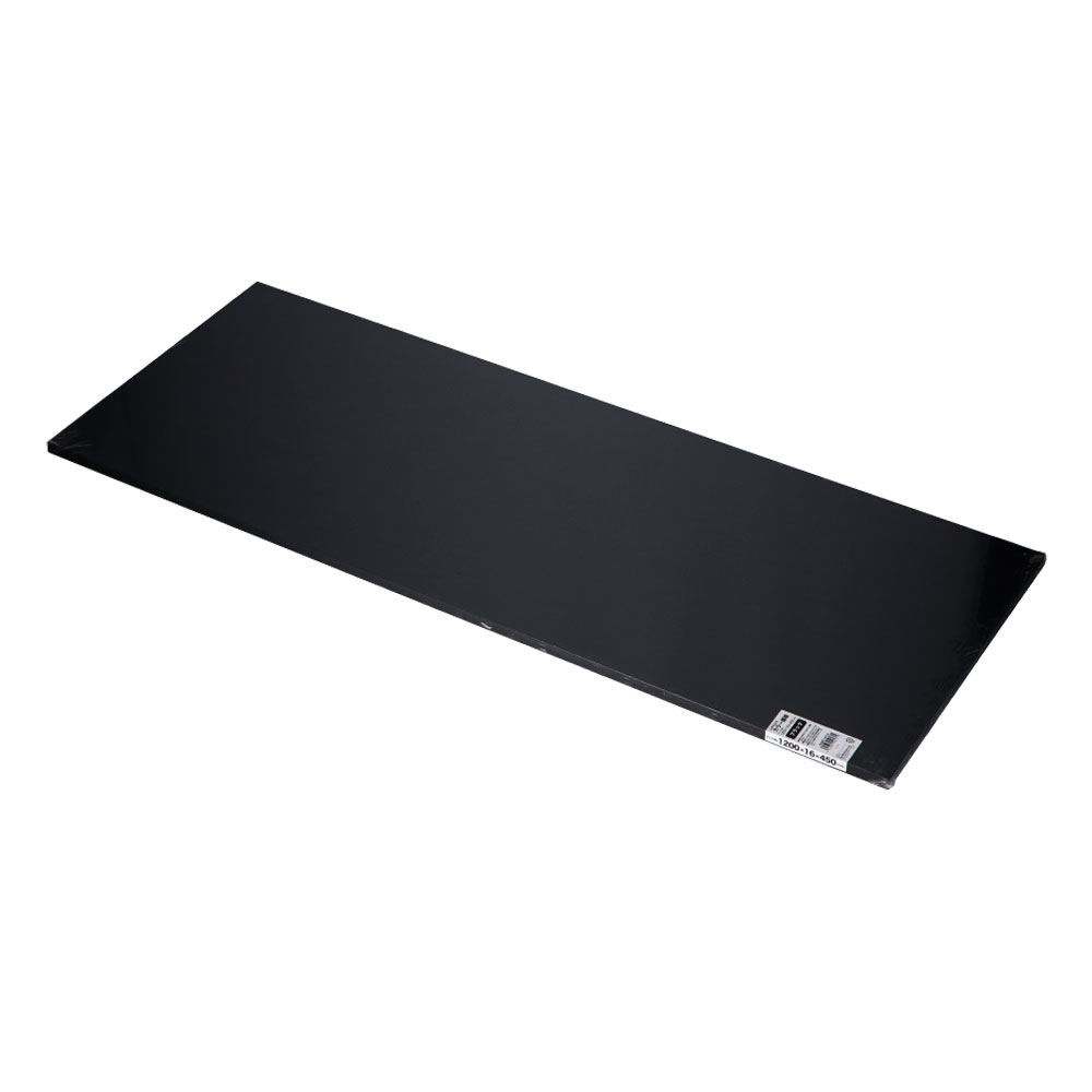 カラー棚板　ブラック(単色)　約１２００×１６×４５０ｍｍ 1200×450