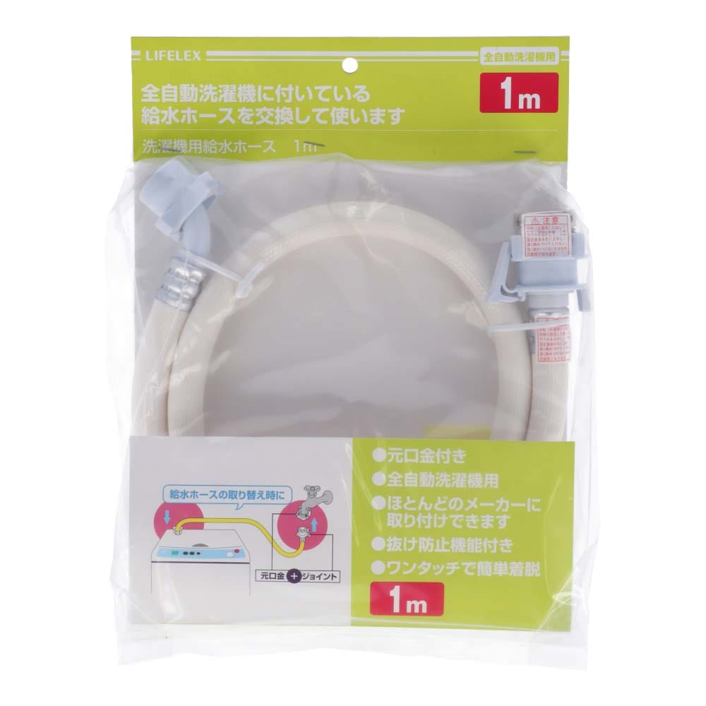 コーナン オリジナル 全自動洗濯機用給水ホース 金具付 １ ０ｍ ｌｆｘ ０３ ８０１３ １ ０ｍ ｌｆｘ ０３ ８０１３ 水道 水廻用品 ホームセンターコーナンの通販サイト