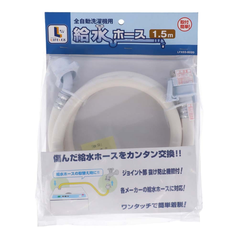 コーナン オリジナル 全自動洗濯機用給水ホース 金具付 １ ５ｍ ｌｆｘ ０３ ８０２０ １ ５ｍ ｌｆｘ ０３ ８０２０ 水道 水廻用品 ホームセンターコーナンの通販サイト