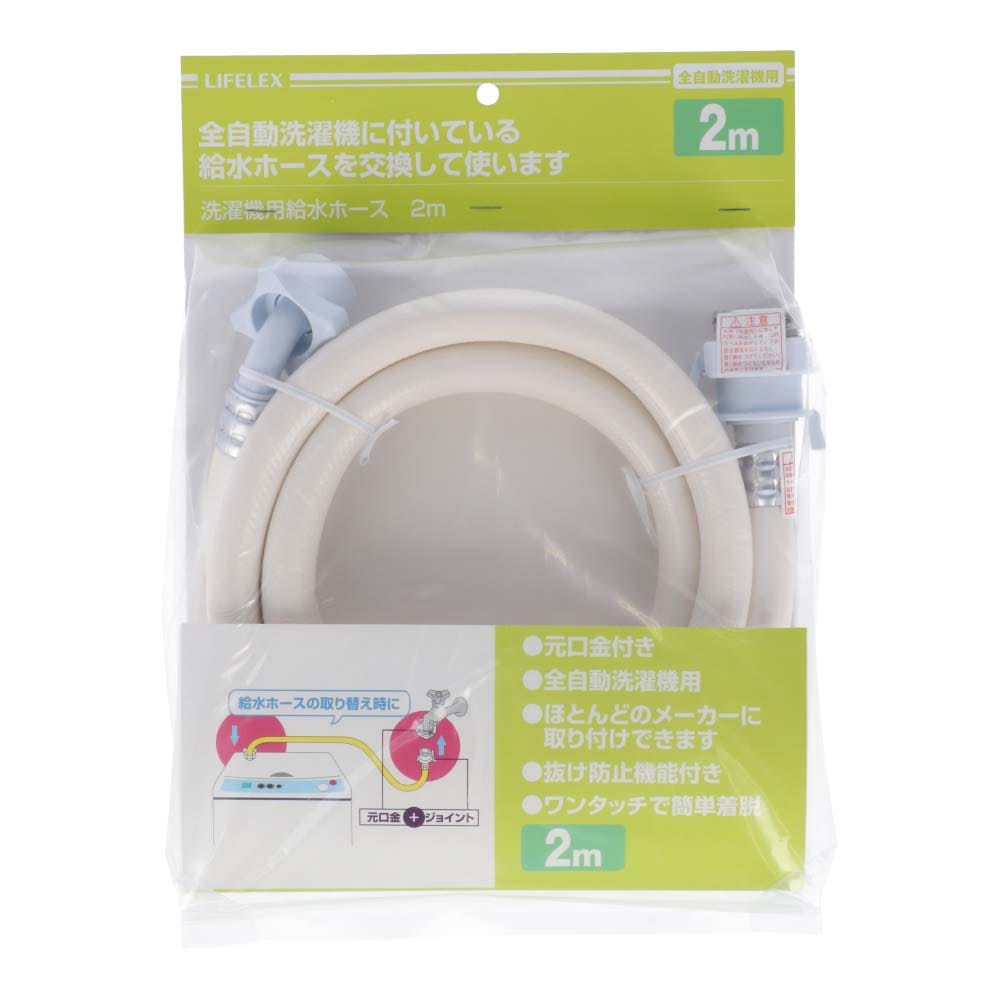 特別セール品】 洗濯機用給水ホース